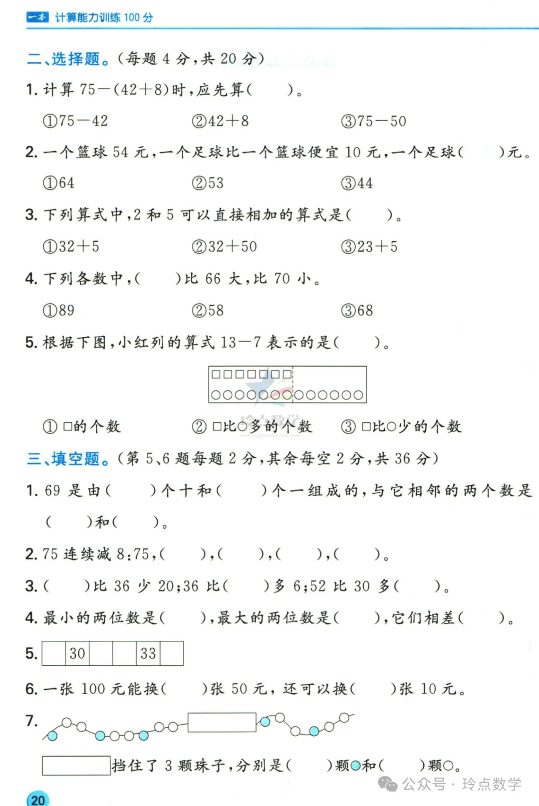 一年级计算能力真题训练 第4张