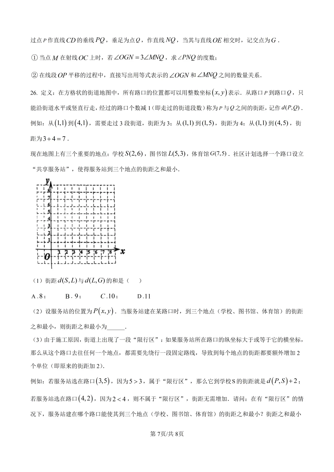 北京市陈经纶中学七年级数学期中试卷及答案(2026.5) 第7张