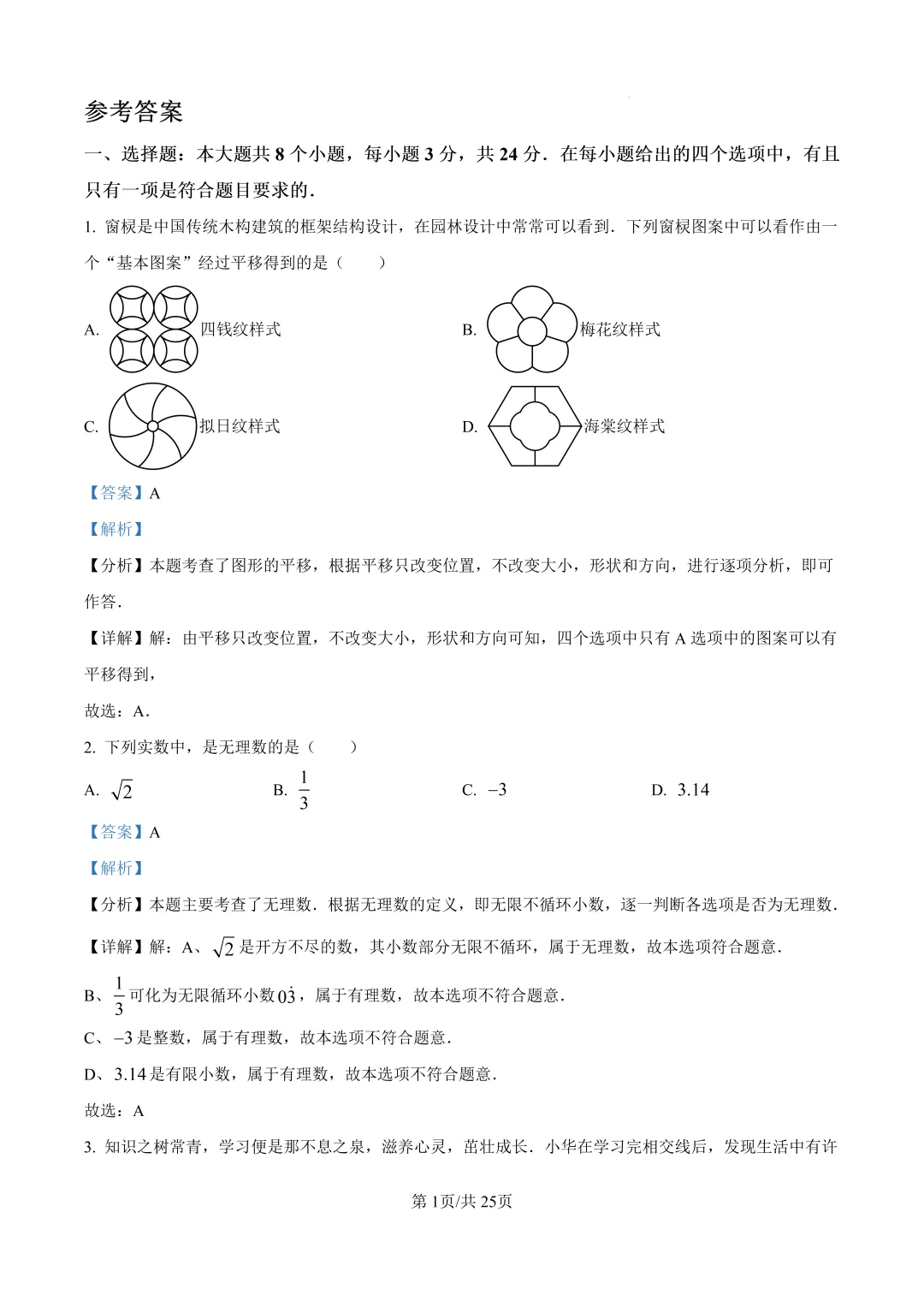 北京市陈经纶中学七年级数学期中试卷及答案(2026.5) 第9张