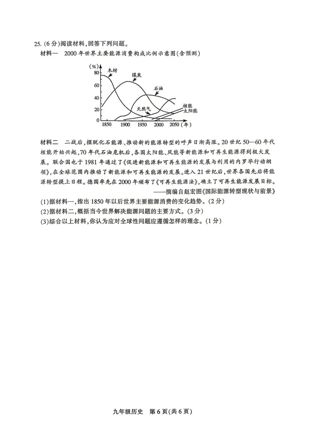 2026年平顶山二模历史试卷及答案 第6张