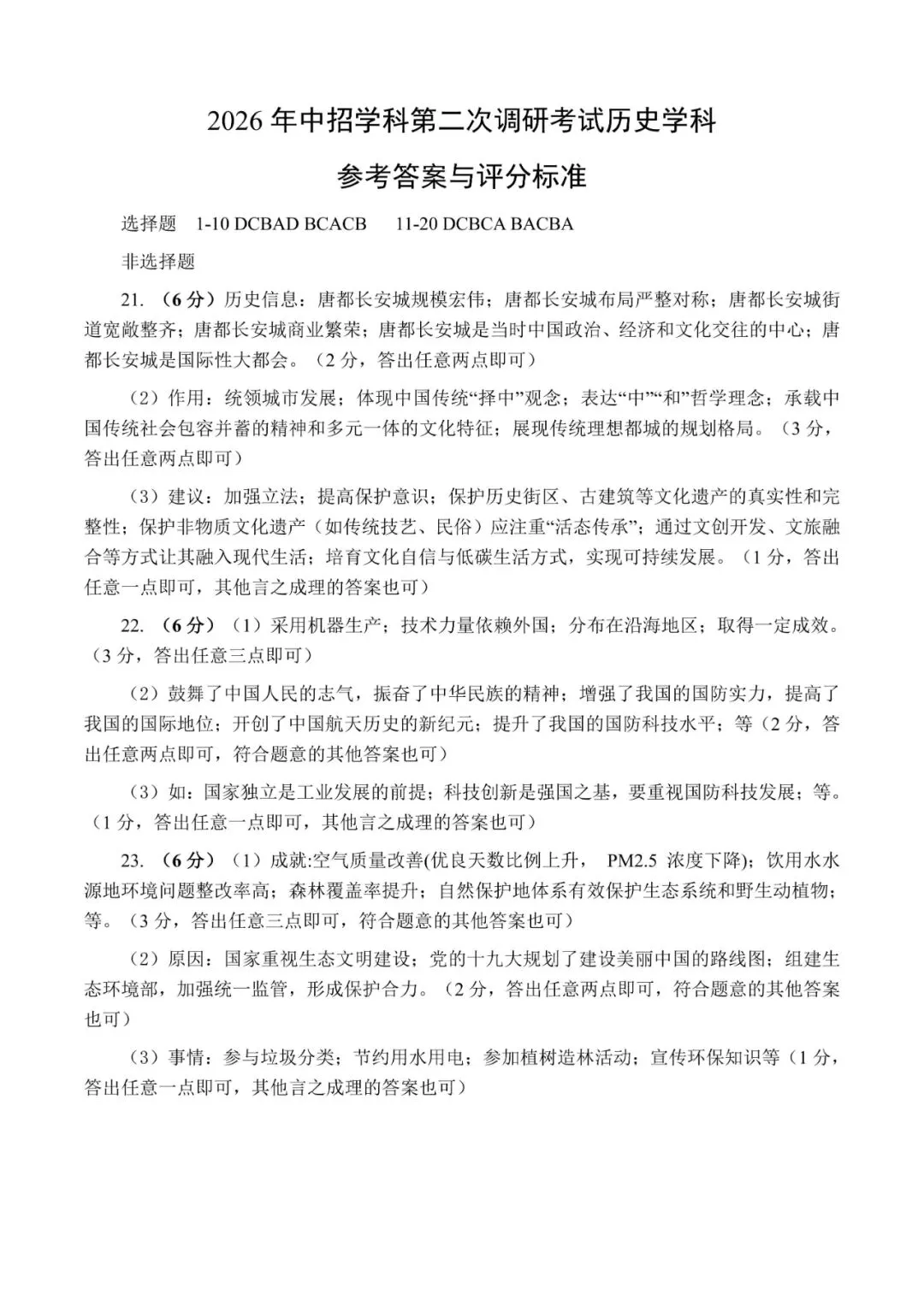 2026年平顶山二模历史试卷及答案 第7张