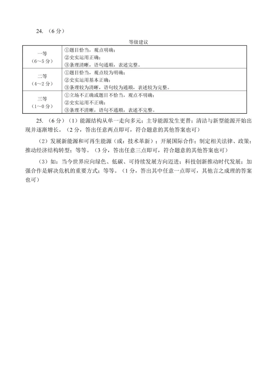 2026年平顶山二模历史试卷及答案 第8张