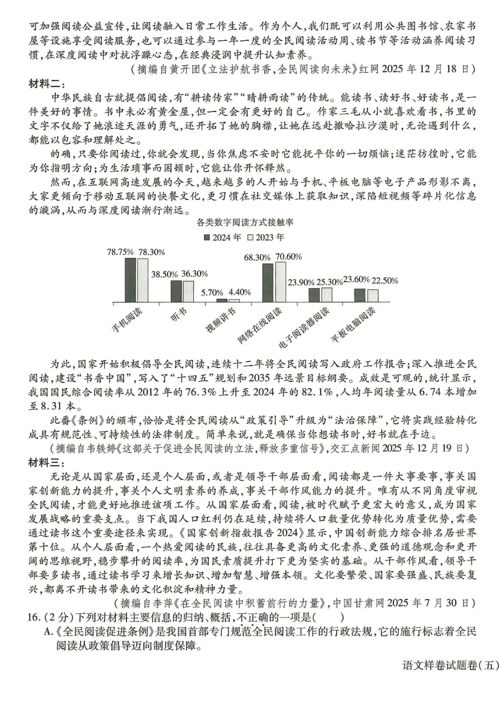 真题模拟 | 中考样卷语文2026-1-6试卷含答案-第38张图片-四季读书网