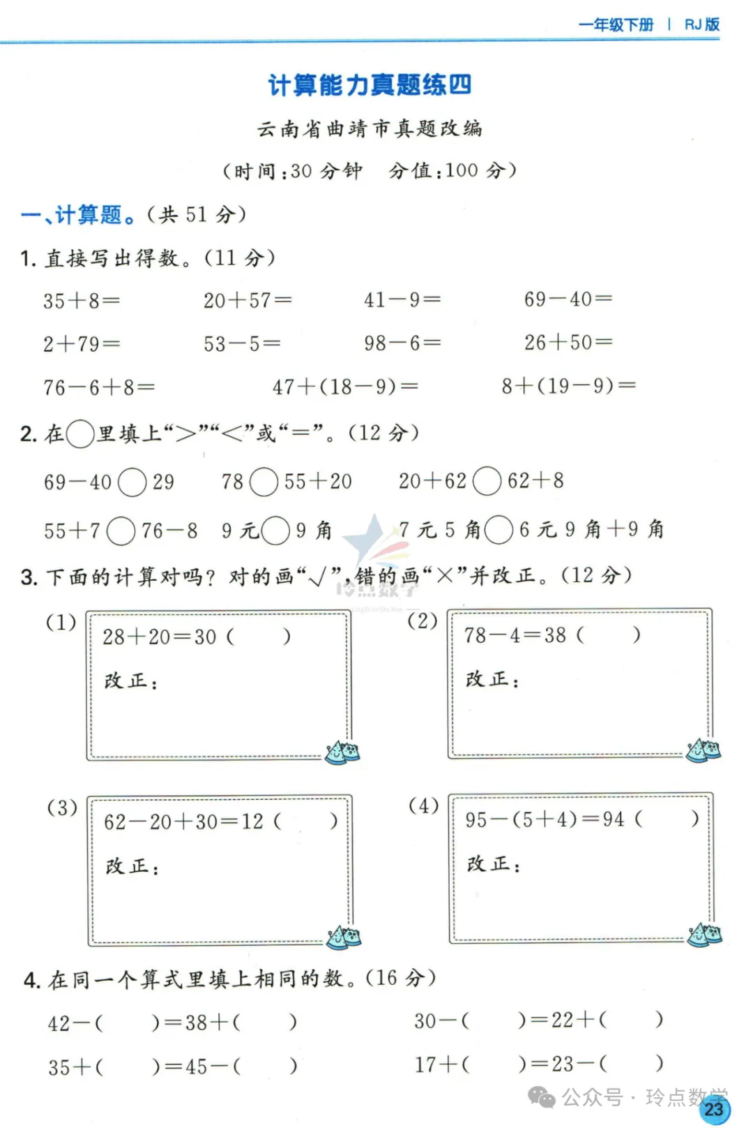 一年级计算能力真题训练 第5张