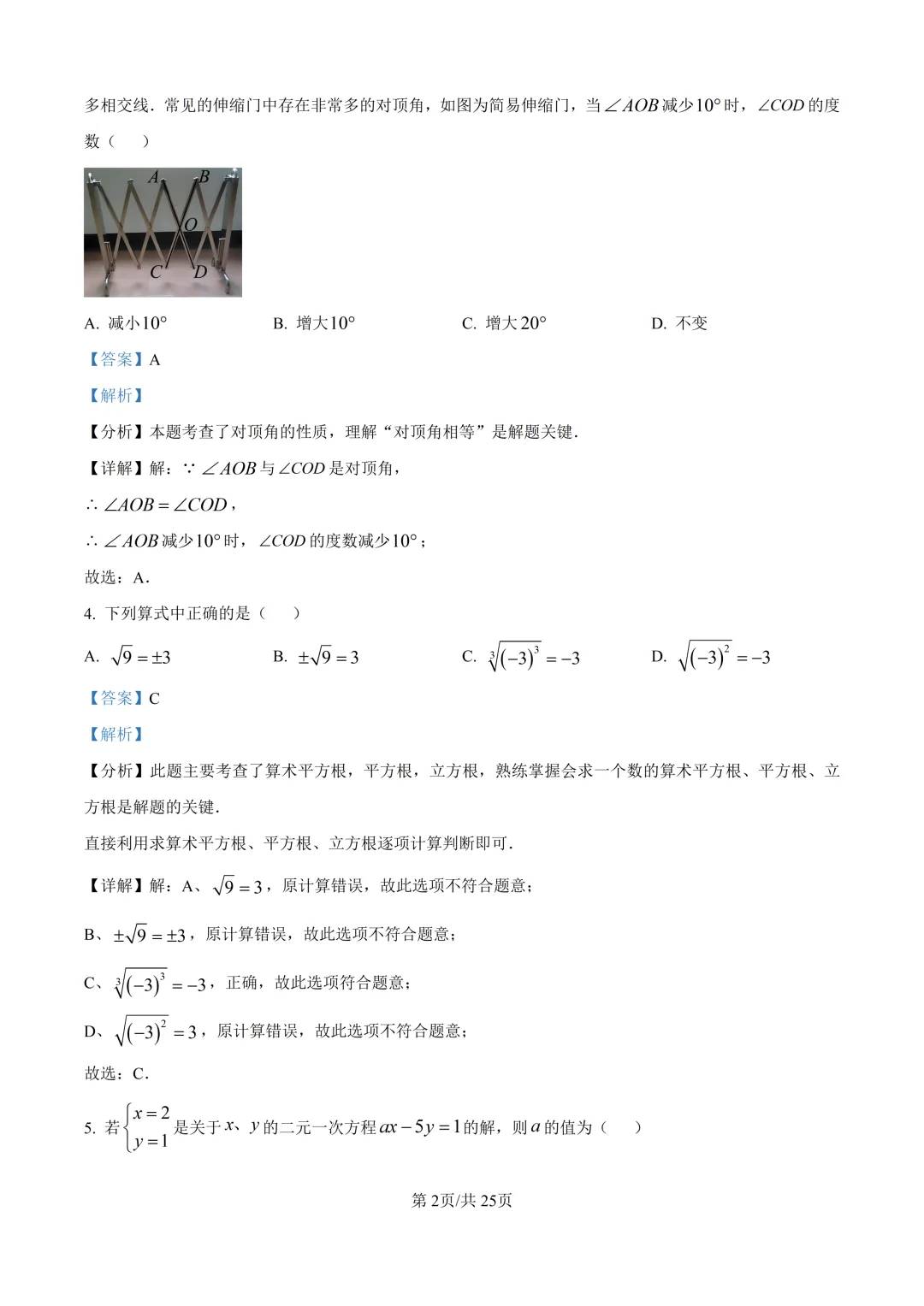 北京市陈经纶中学七年级数学期中试卷及答案(2026.5) 第10张