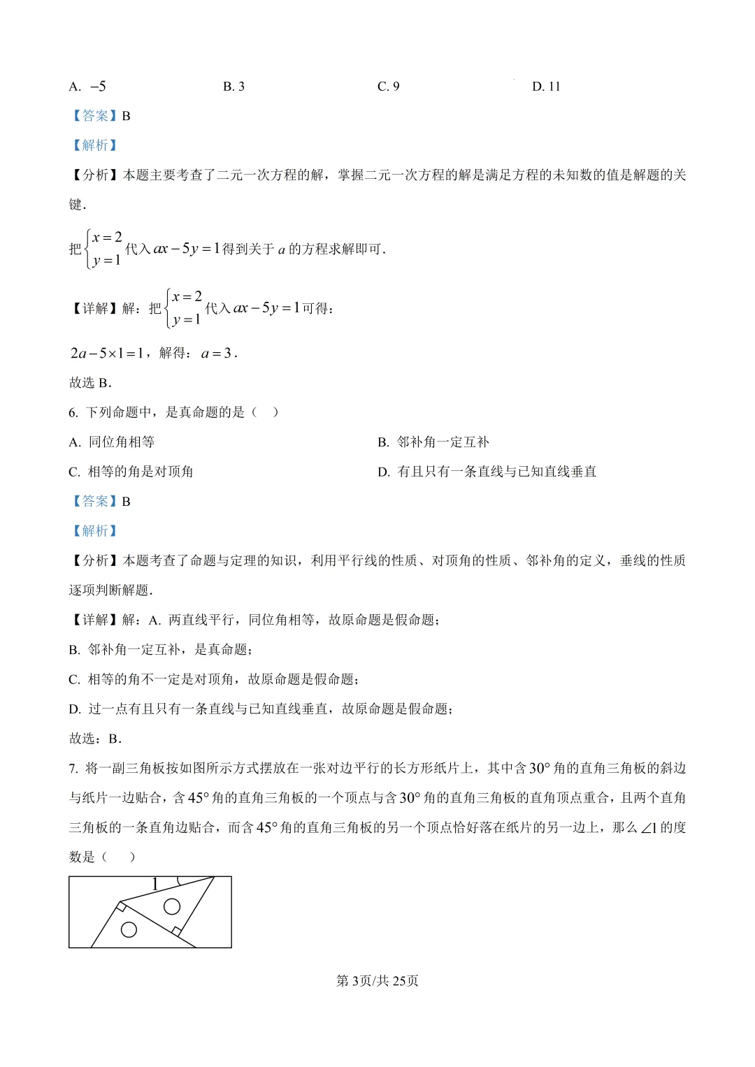 北京市陈经纶中学七年级数学期中试卷及答案(2026.5) 第11张