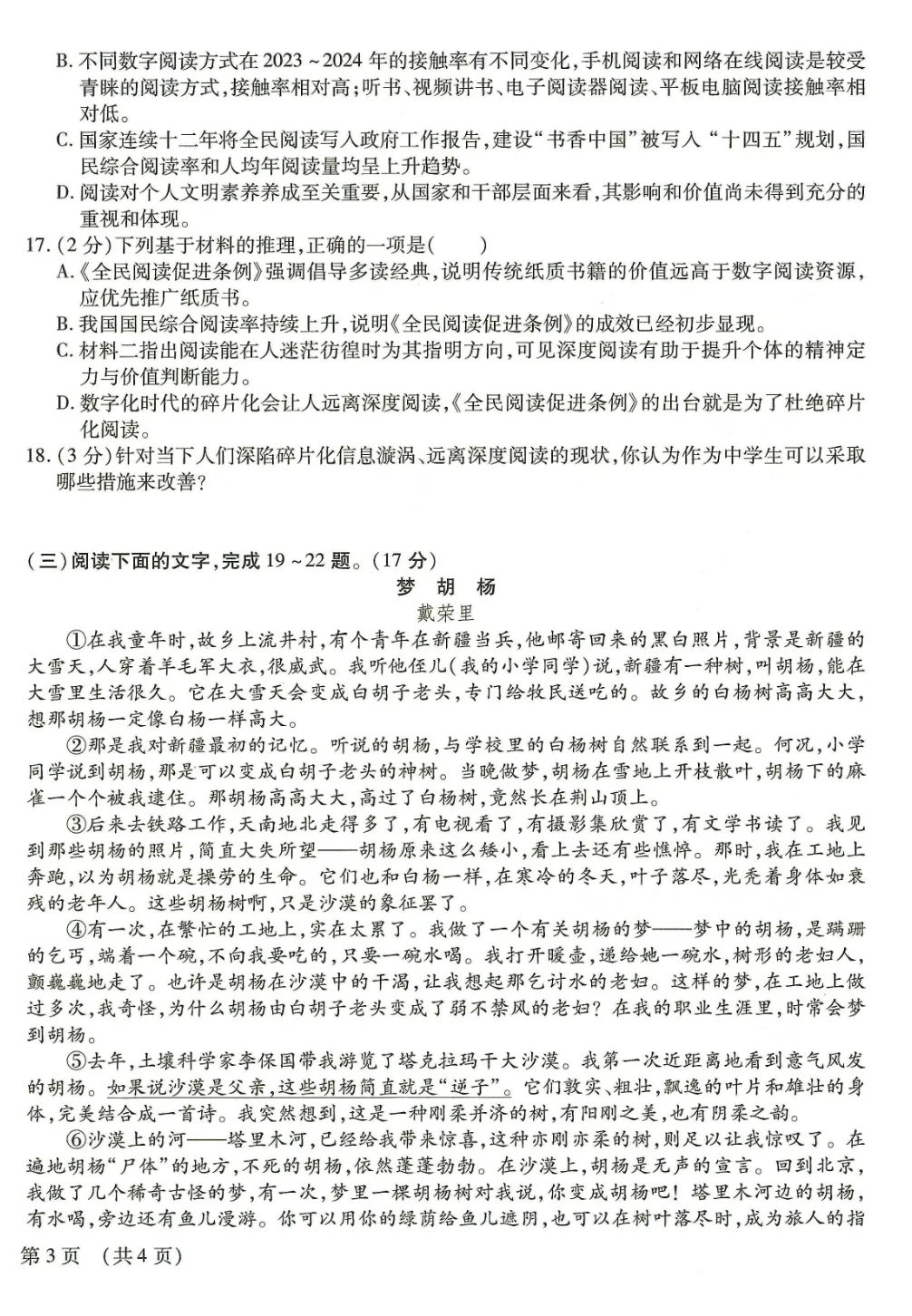 真题模拟 | 中考样卷语文2026-1-6试卷含答案-第39张图片-四季读书网