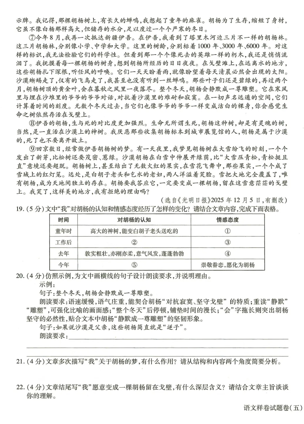 真题模拟 | 中考样卷语文2026-1-6试卷含答案-第40张图片-四季读书网