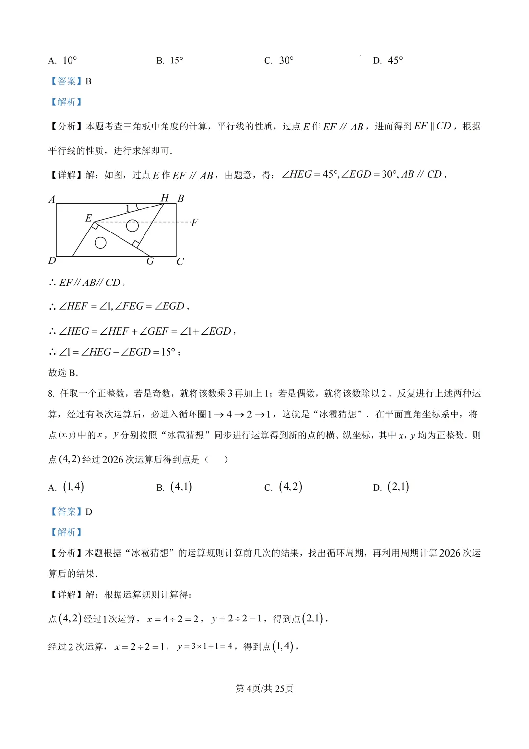 北京市陈经纶中学七年级数学期中试卷及答案(2026.5) 第12张