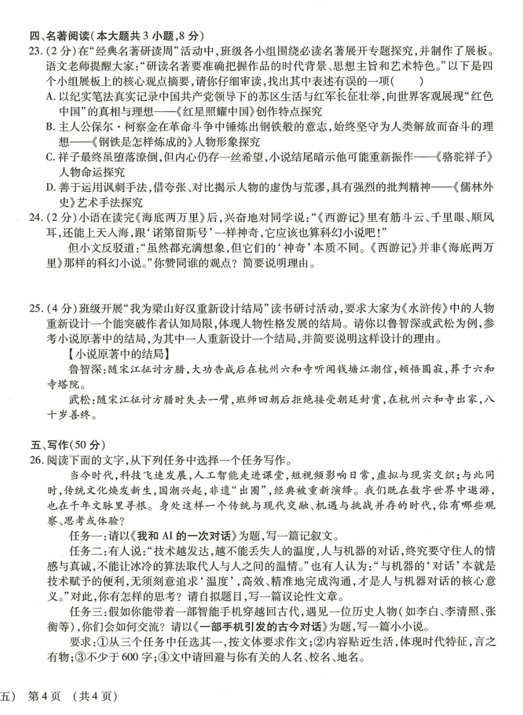 真题模拟 | 中考样卷语文2026-1-6试卷含答案-第41张图片-四季读书网