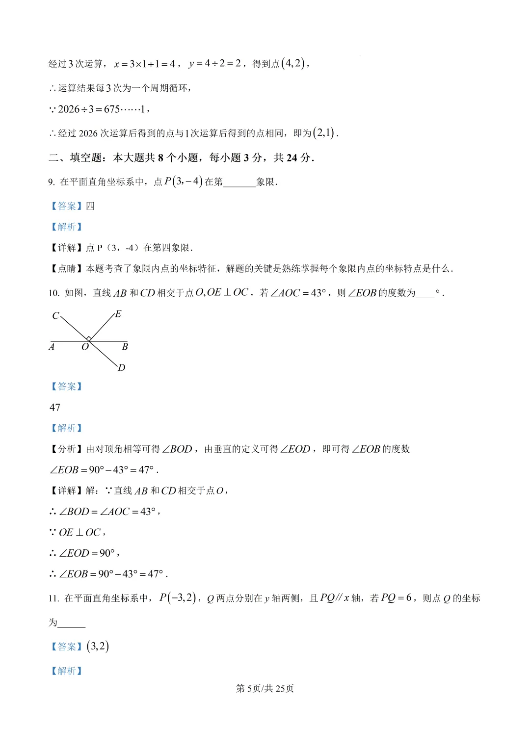 北京市陈经纶中学七年级数学期中试卷及答案(2026.5) 第13张