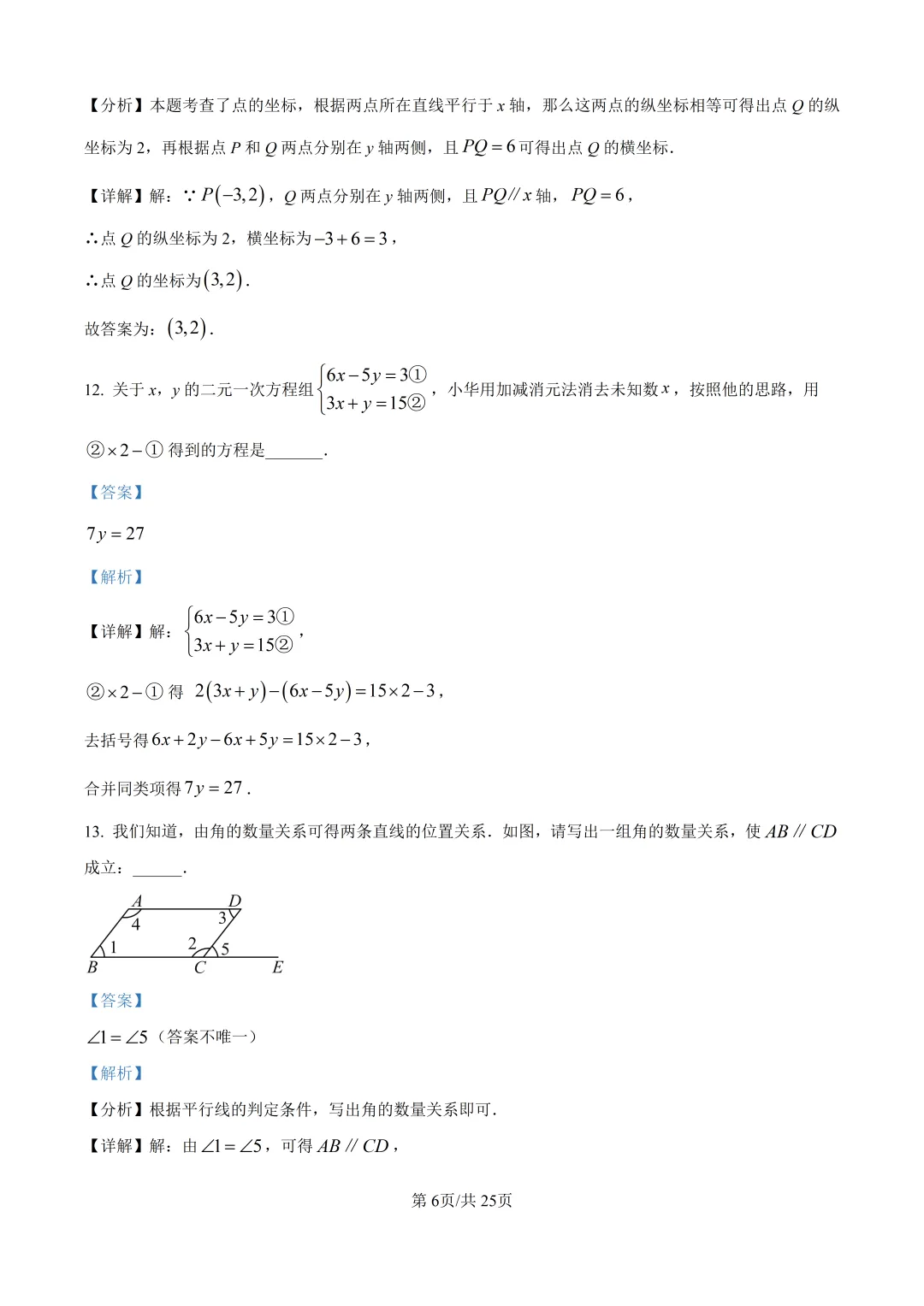 北京市陈经纶中学七年级数学期中试卷及答案(2026.5) 第14张