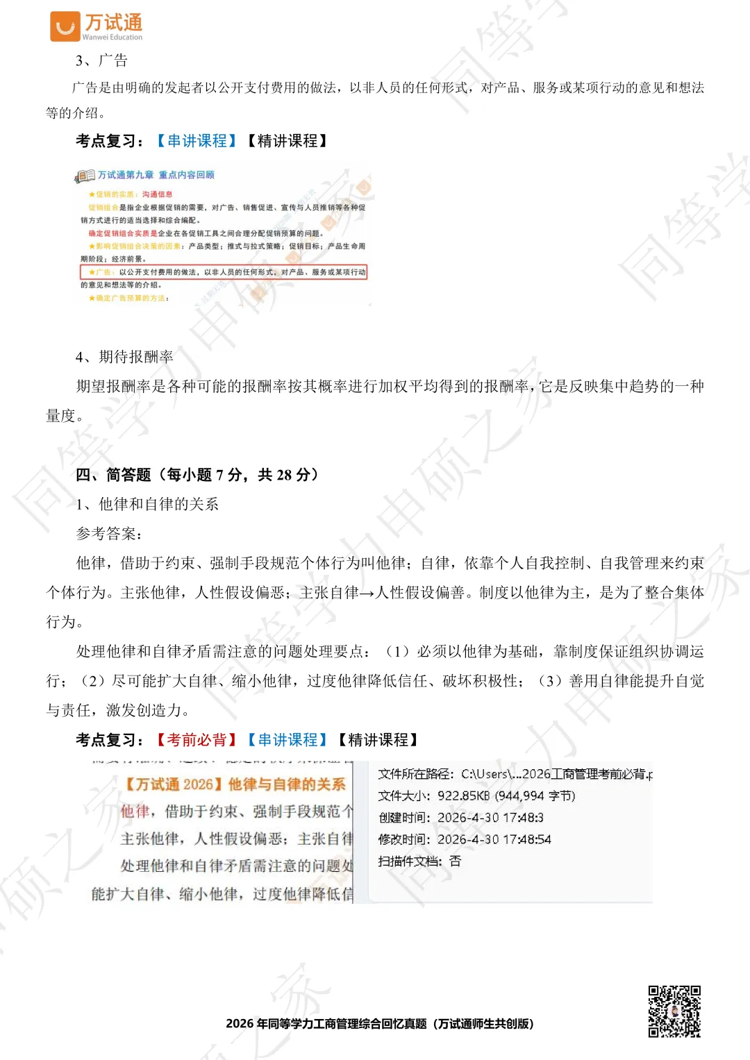 【工商综合真题对答案】2026年同等学力工商管理综合对答案估分 第2张