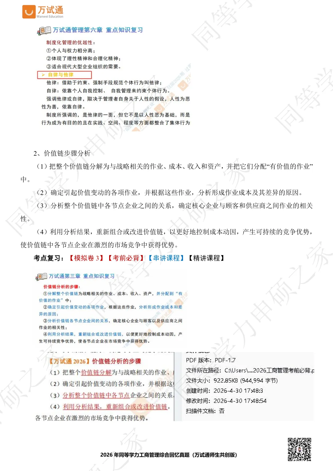 【工商综合真题对答案】2026年同等学力工商管理综合对答案估分 第3张