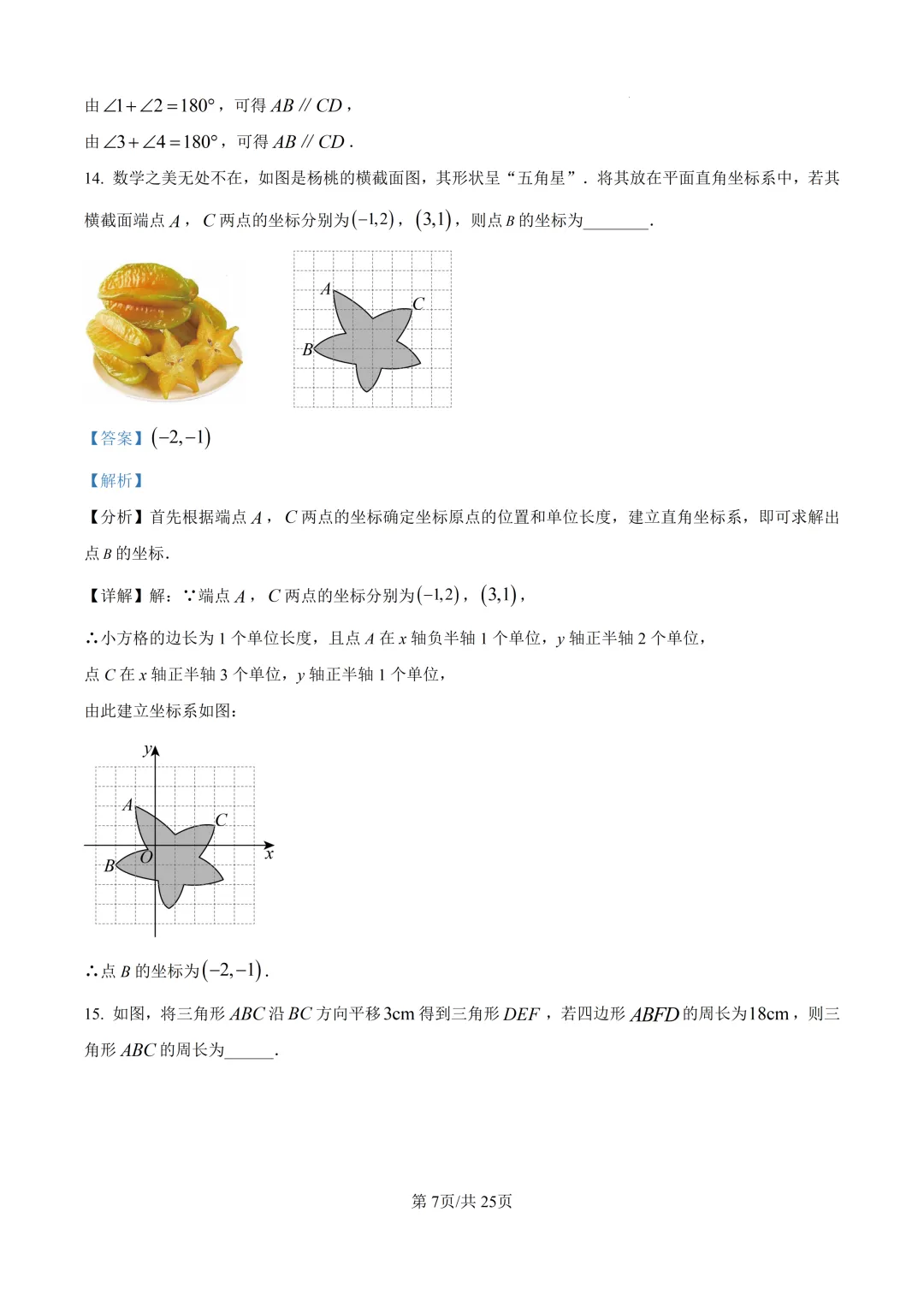 北京市陈经纶中学七年级数学期中试卷及答案(2026.5) 第15张