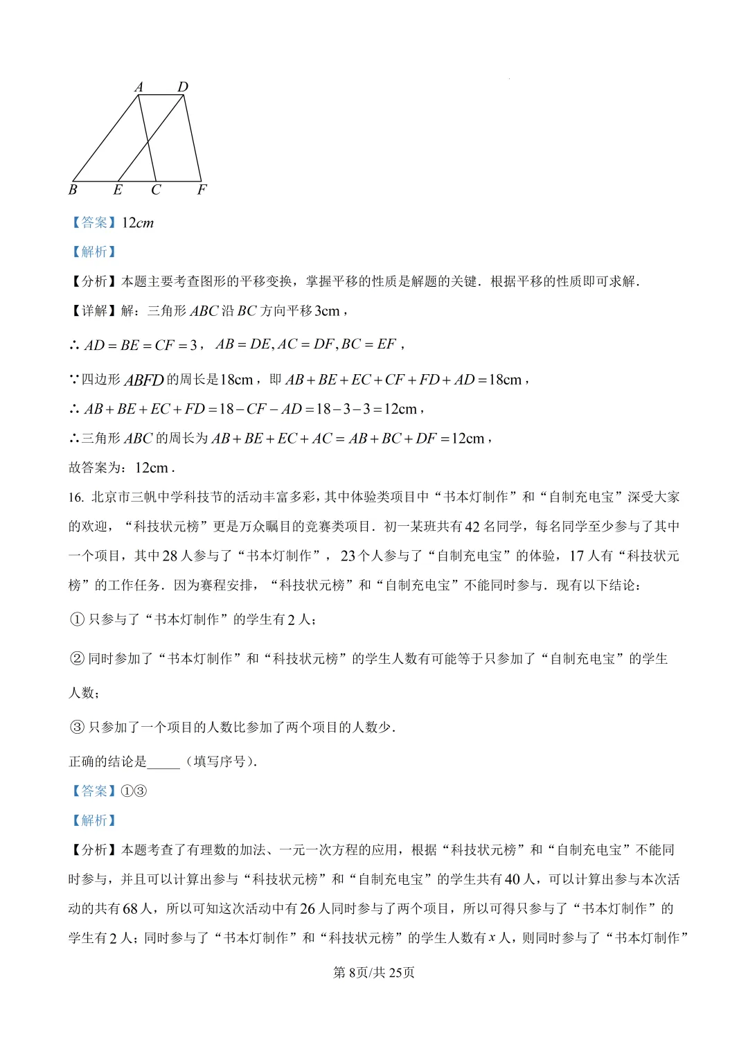 北京市陈经纶中学七年级数学期中试卷及答案(2026.5) 第16张
