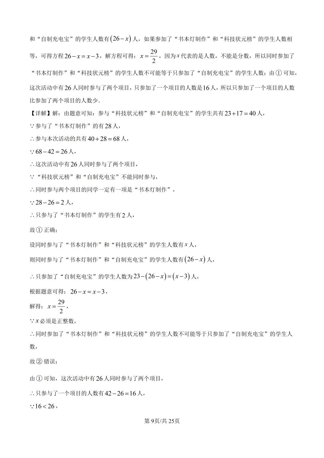 北京市陈经纶中学七年级数学期中试卷及答案(2026.5) 第17张