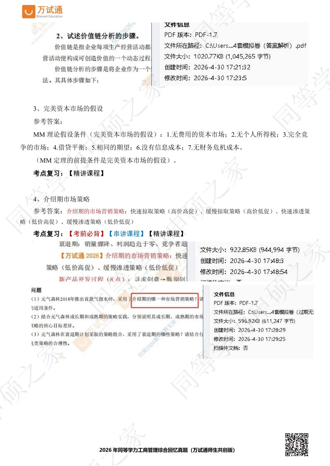 【工商综合真题对答案】2026年同等学力工商管理综合对答案估分 第4张