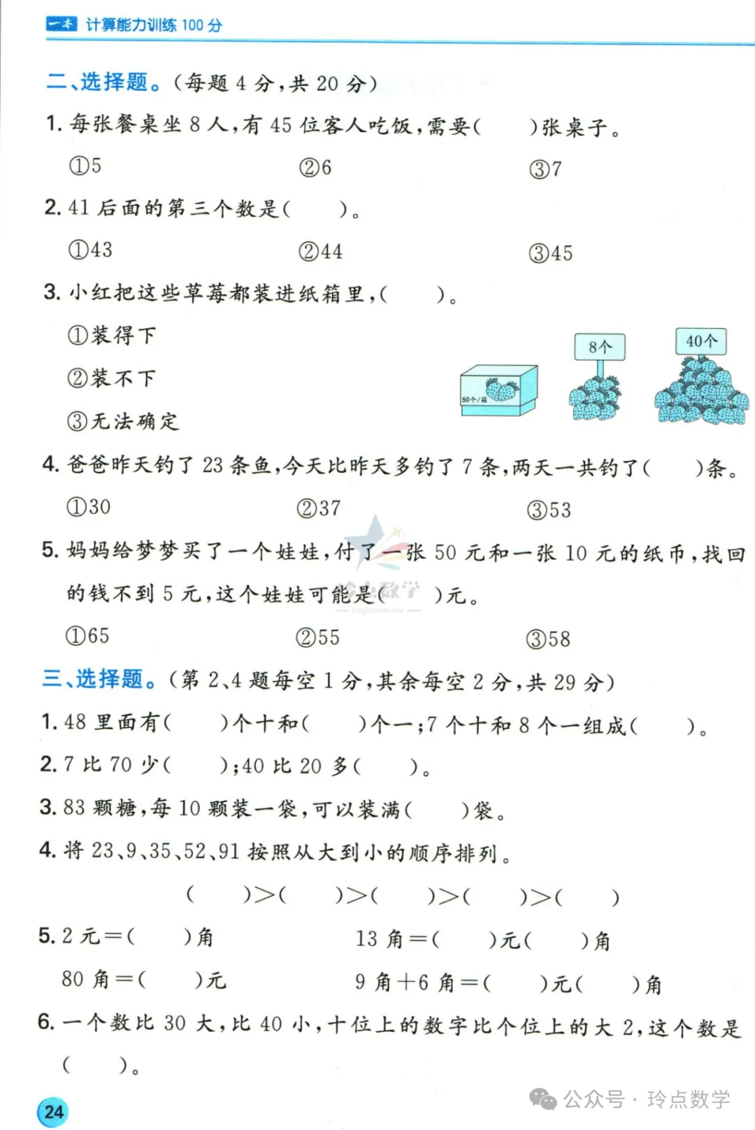 一年级计算能力真题训练 第6张