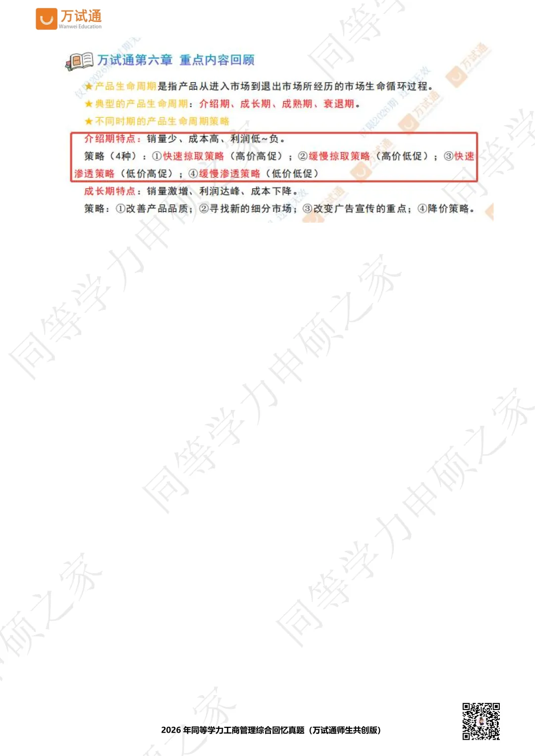 【工商综合真题对答案】2026年同等学力工商管理综合对答案估分 第5张