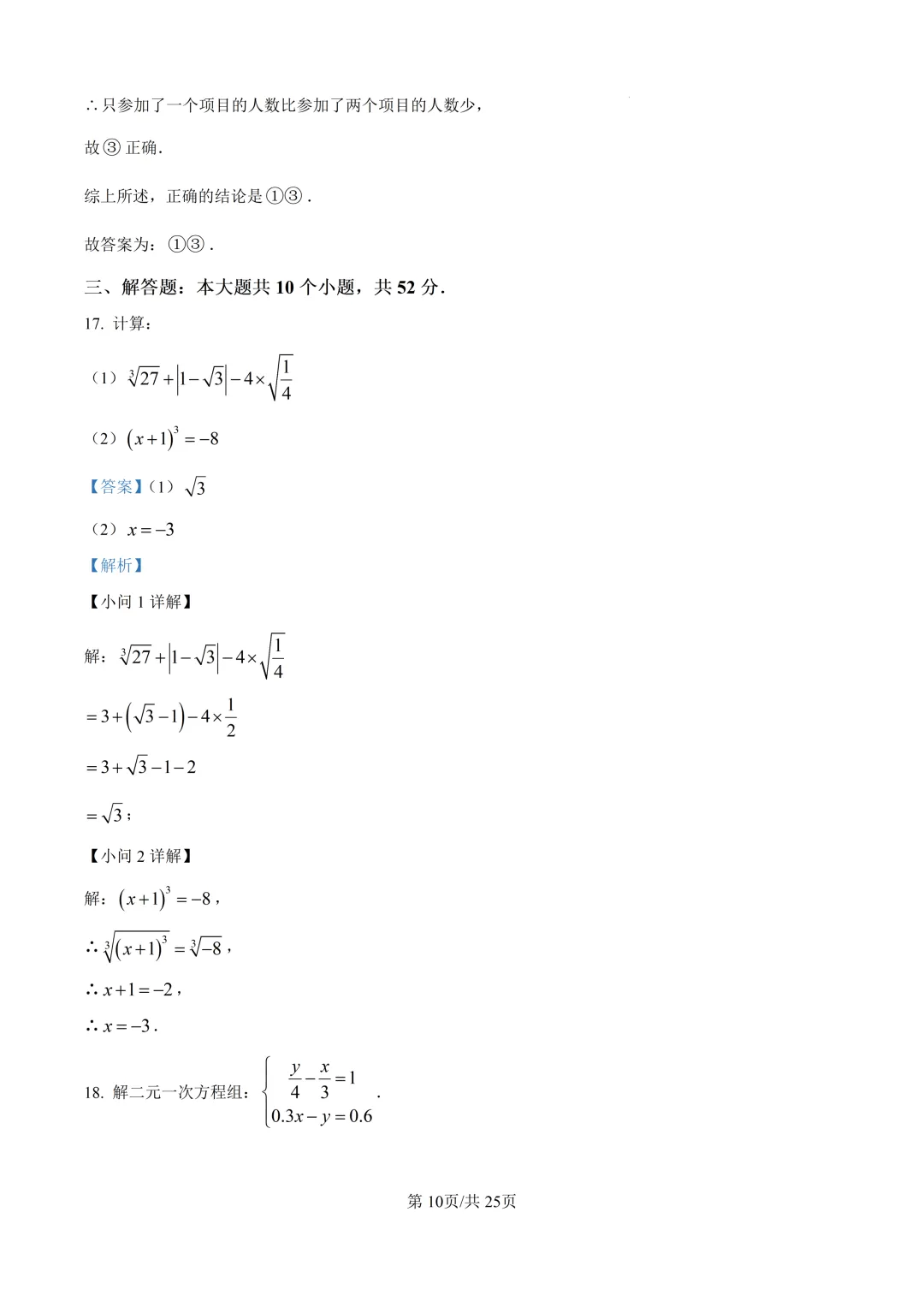 北京市陈经纶中学七年级数学期中试卷及答案(2026.5) 第18张