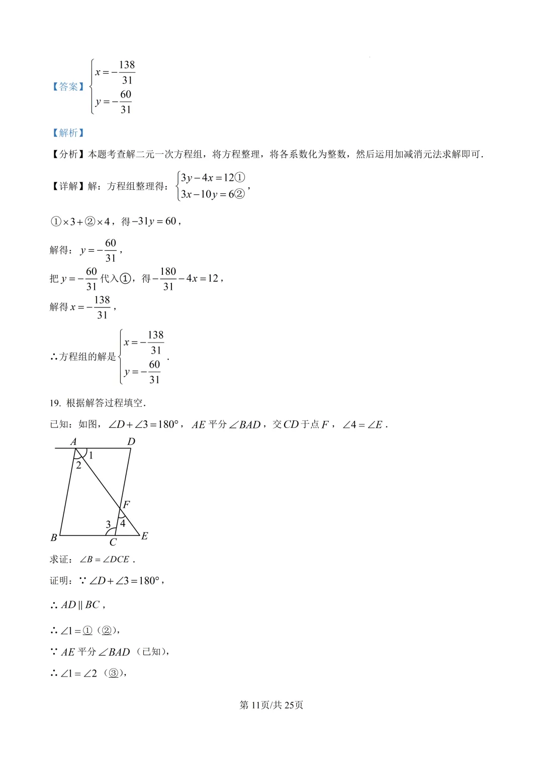 北京市陈经纶中学七年级数学期中试卷及答案(2026.5) 第19张