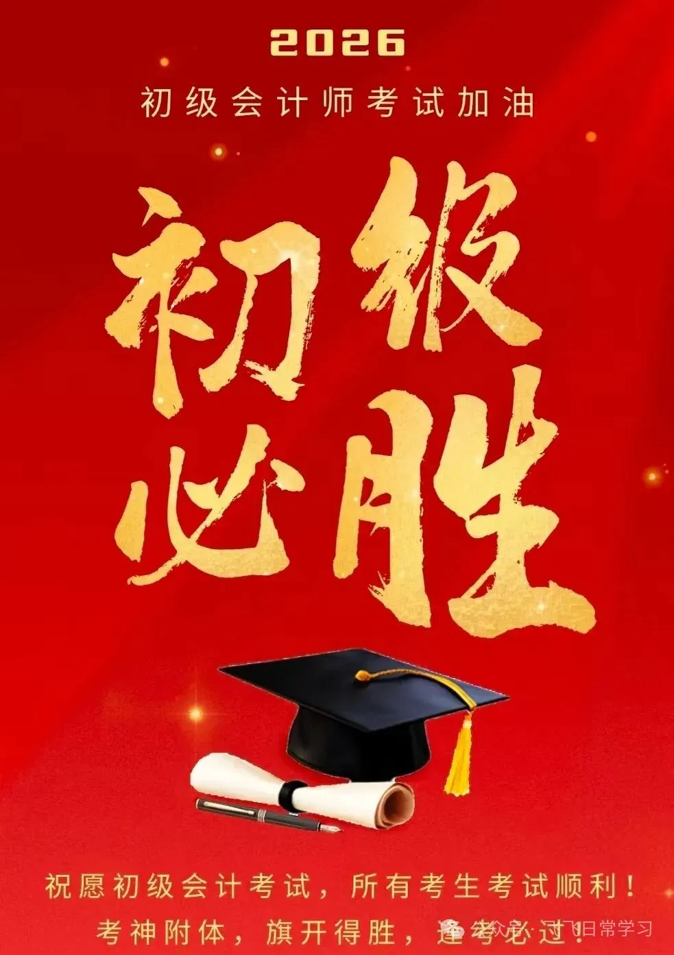 2026初级会计真题+答案丨全批次完整版PDF免费领取 第1张