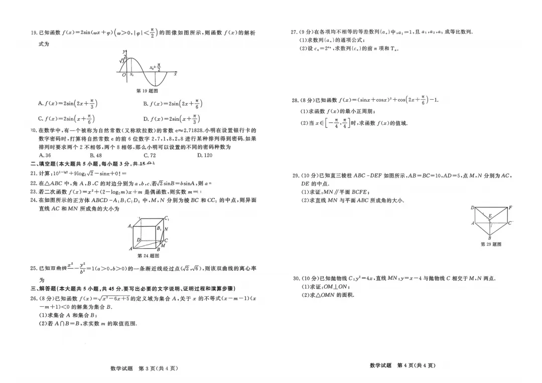 河北省职教高考第三次联考数学试卷 第2张