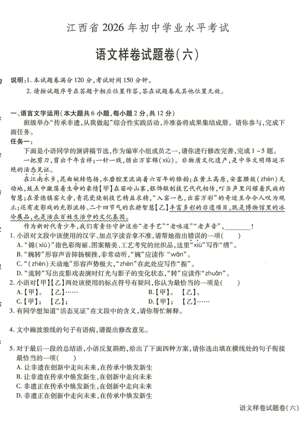 真题模拟 | 中考样卷语文2026-1-6试卷含答案-第42张图片-四季读书网