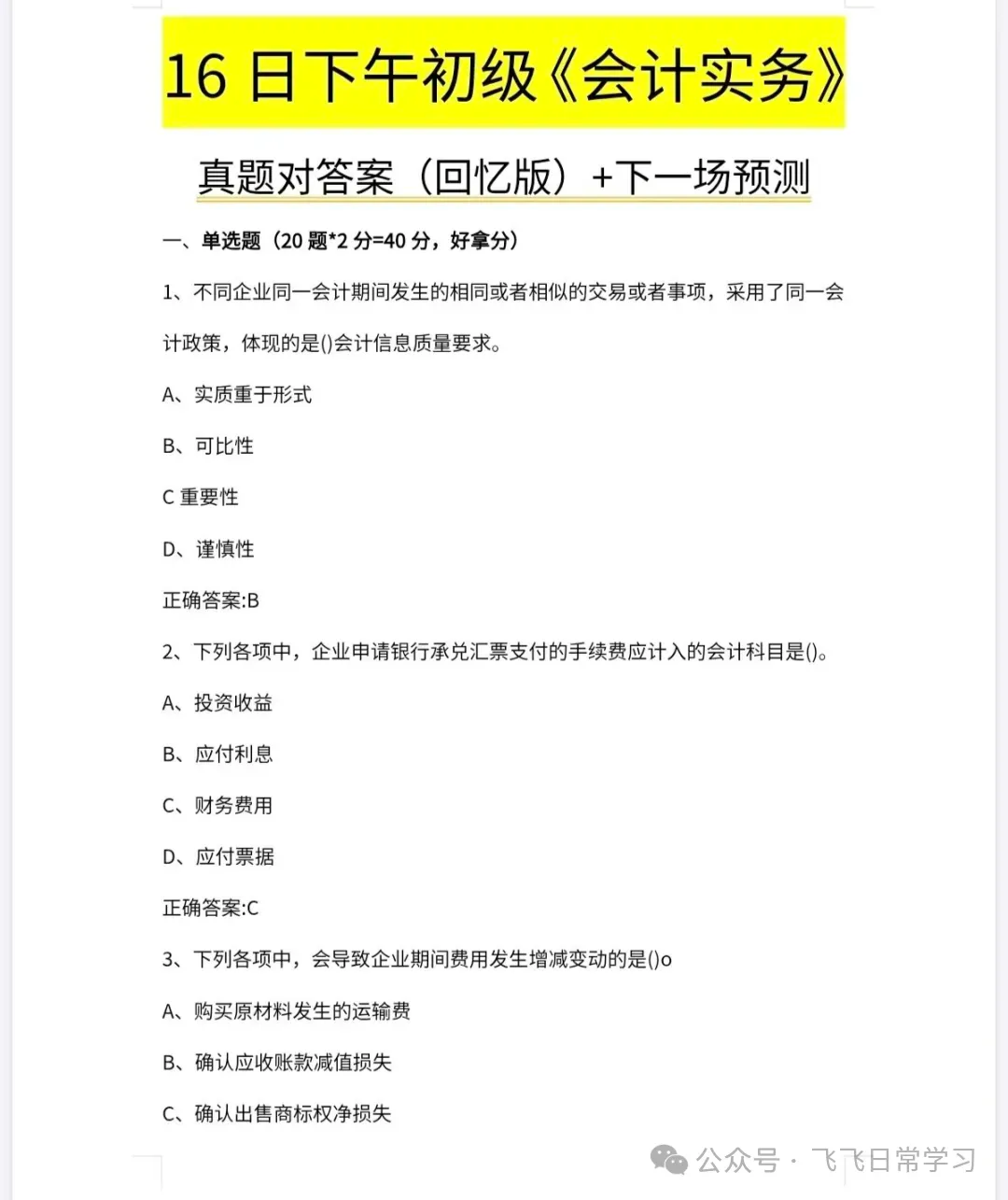 2026初级会计真题+答案丨全批次完整版PDF免费领取 第6张