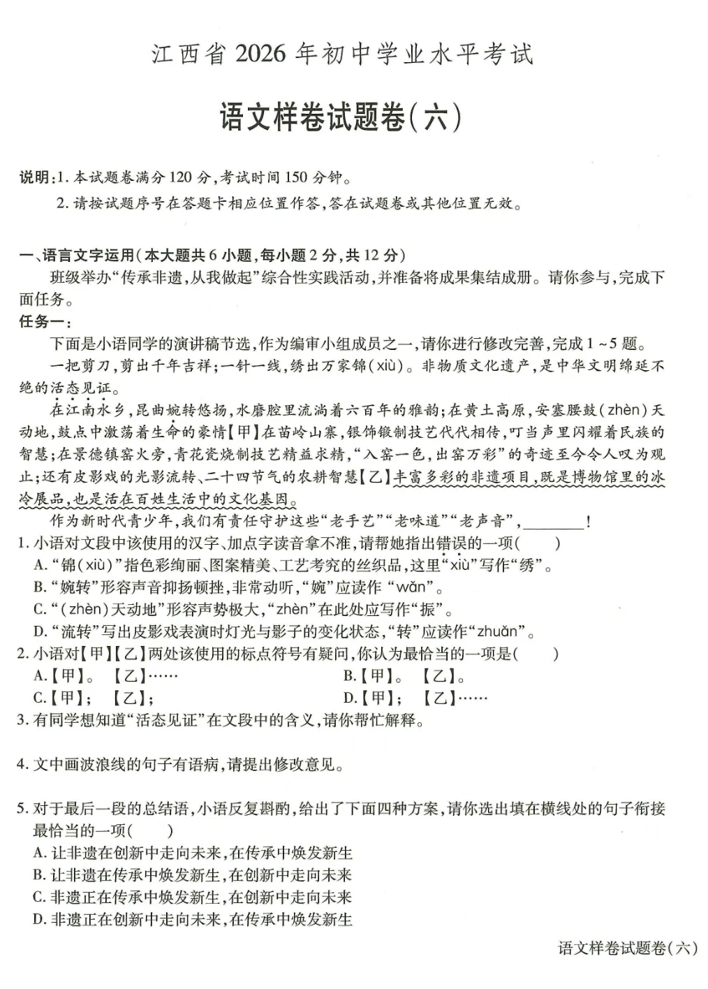 真题模拟 | 中考样卷语文2026-1-6试卷含答案-第43张图片-四季读书网