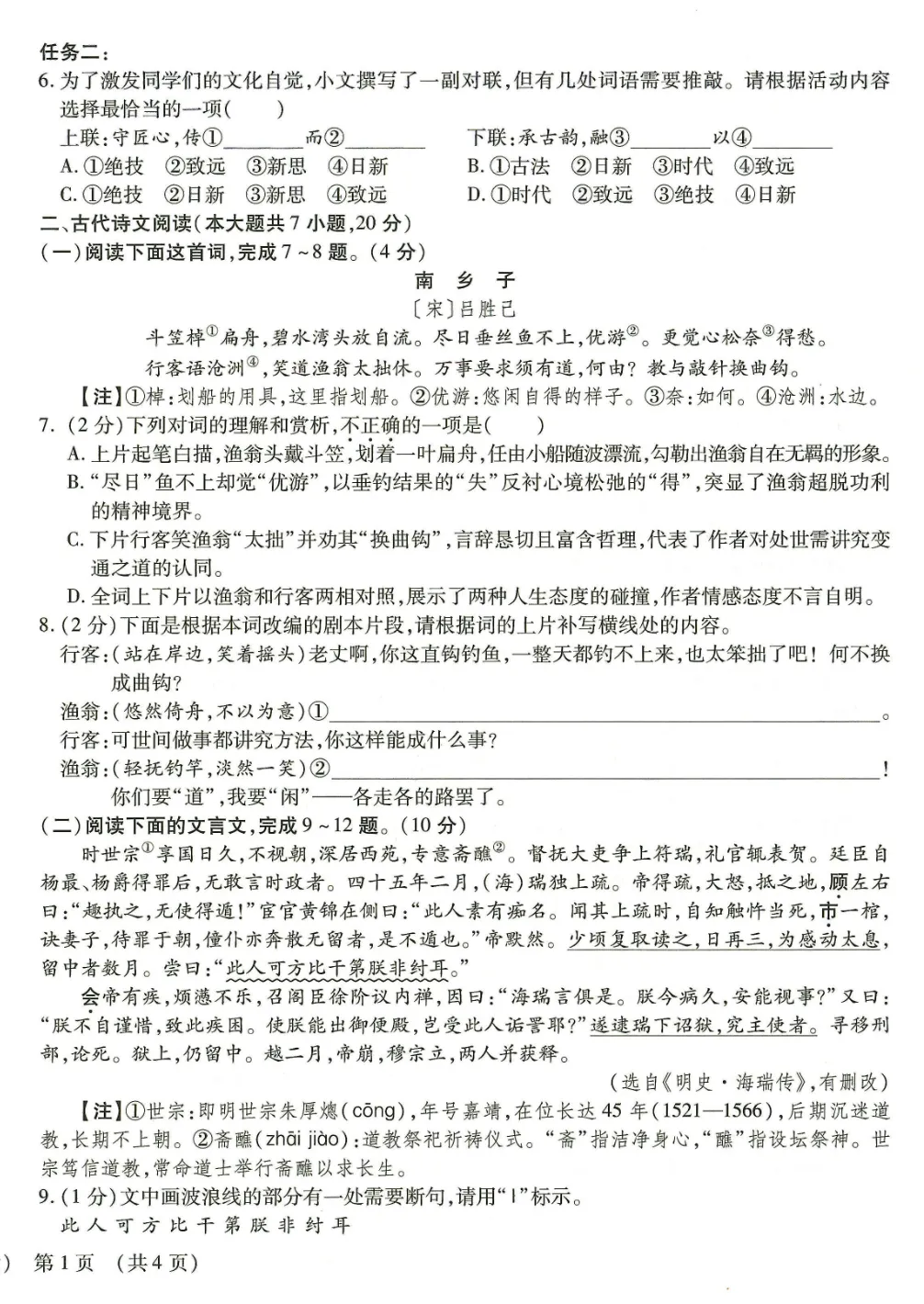 真题模拟 | 中考样卷语文2026-1-6试卷含答案-第44张图片-四季读书网