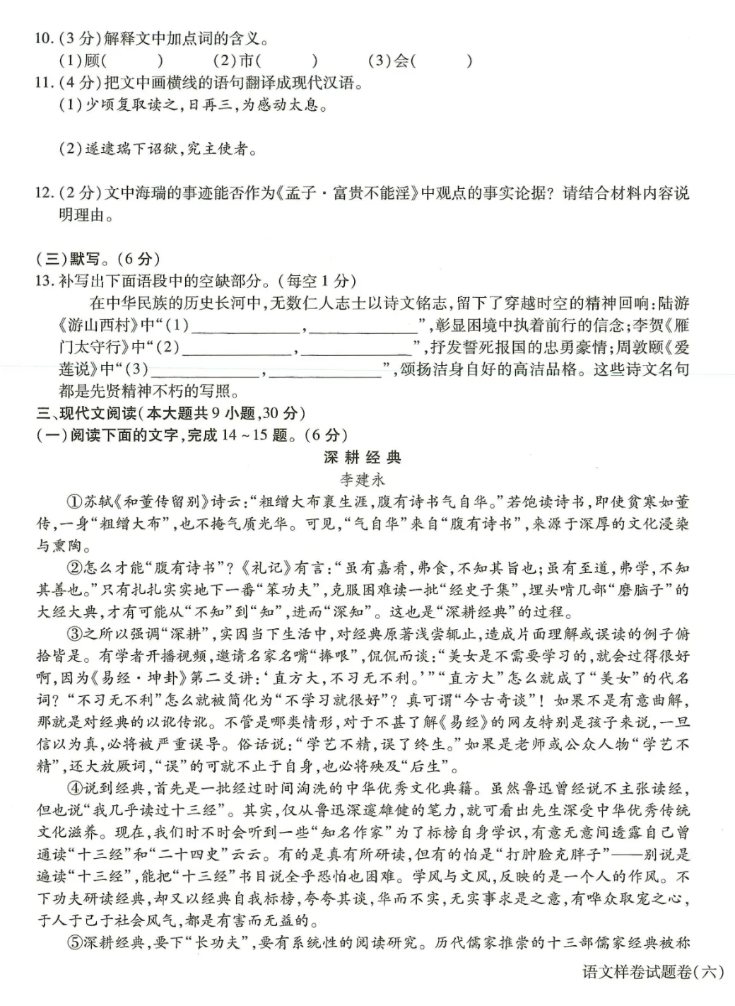 真题模拟 | 中考样卷语文2026-1-6试卷含答案-第45张图片-四季读书网