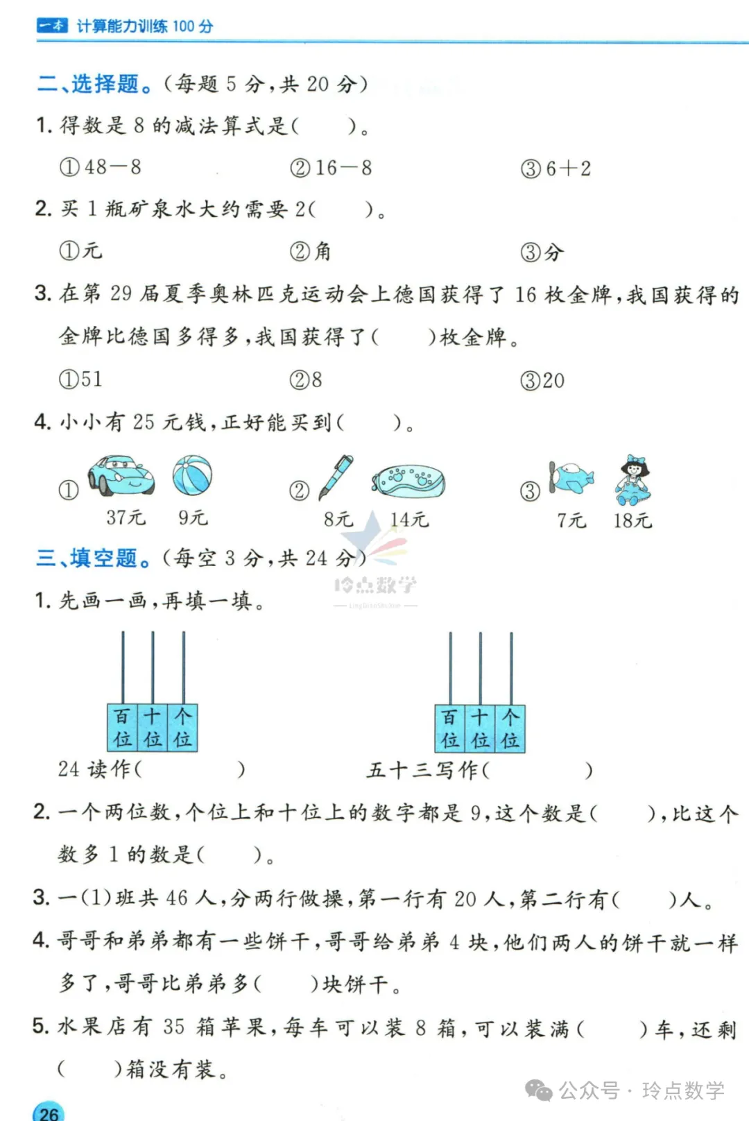 一年级计算能力真题训练 第7张