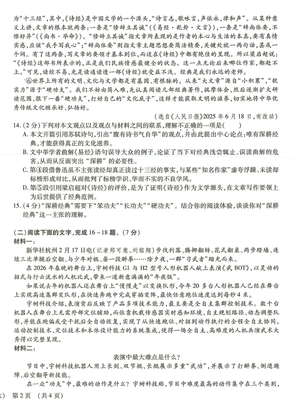 真题模拟 | 中考样卷语文2026-1-6试卷含答案-第46张图片-四季读书网