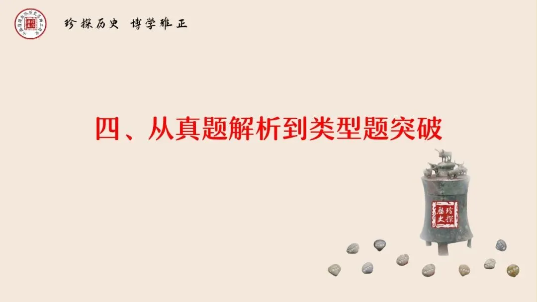 【中考研究】|杨晓东:从真题解析到素养进阶——2026年中考二轮复习备考 第86张