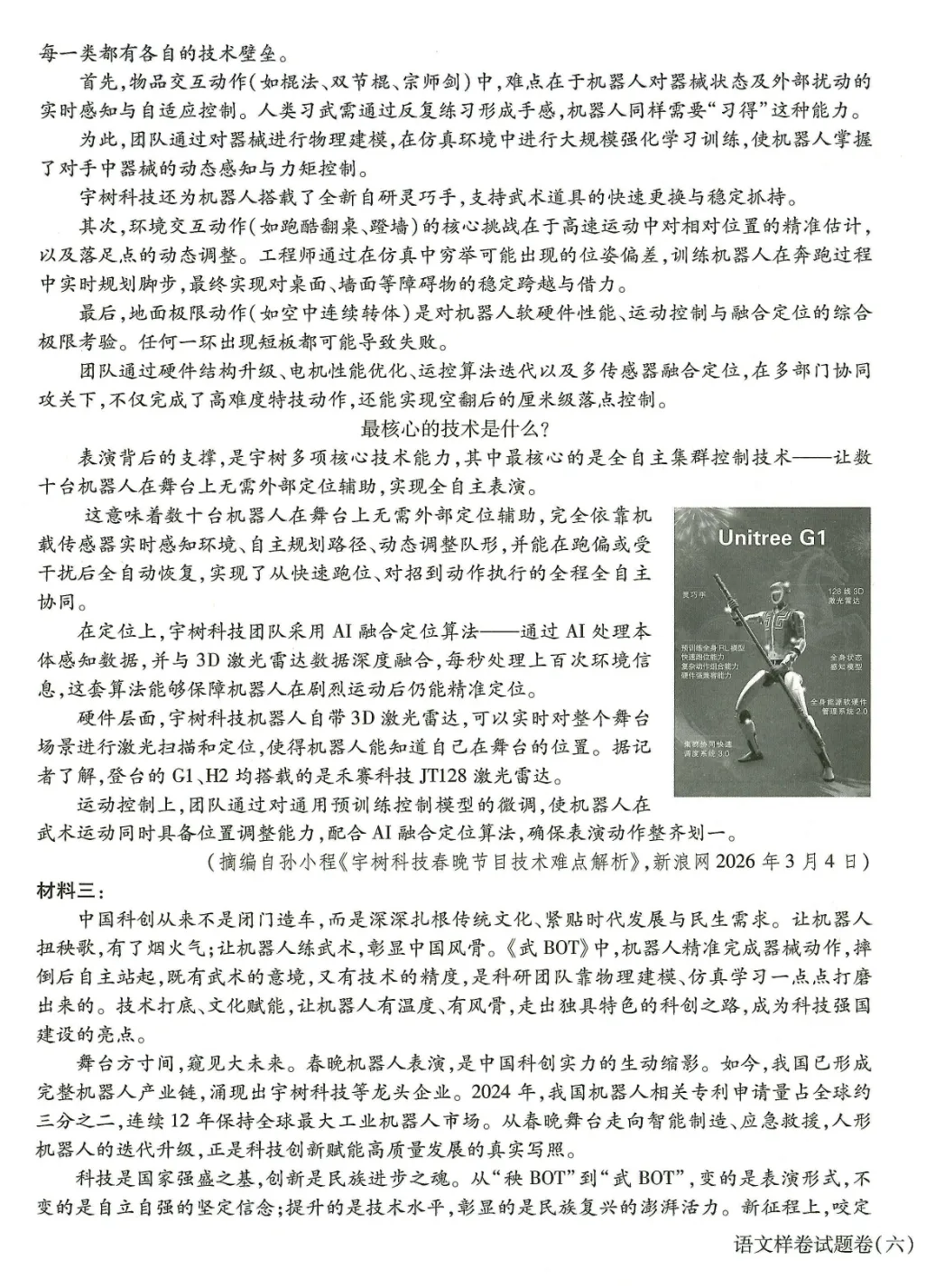 真题模拟 | 中考样卷语文2026-1-6试卷含答案-第47张图片-四季读书网
