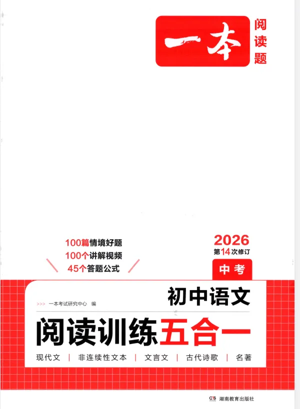 【中考A+】2026初中9年级《一本阅读训练五合一》(789均有)pdf—— 电子版可免费打印 第3张 【中考A+】2026初中9年级《一本阅读训练五合一》(789均有)pdf—— 电子版可免费打印 第3张