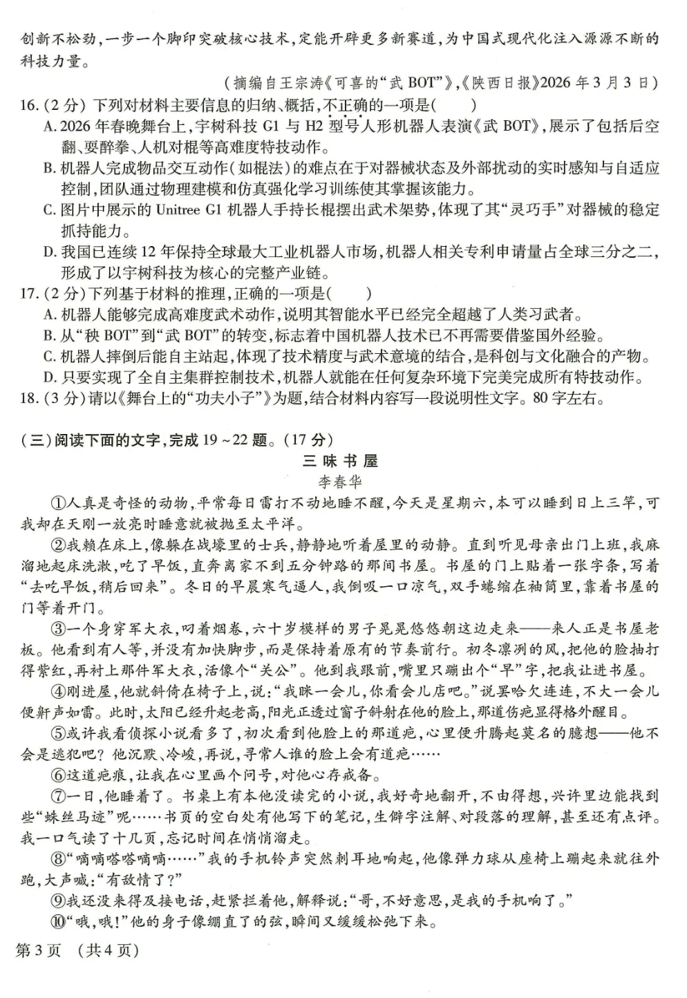 真题模拟 | 中考样卷语文2026-1-6试卷含答案-第48张图片-四季读书网