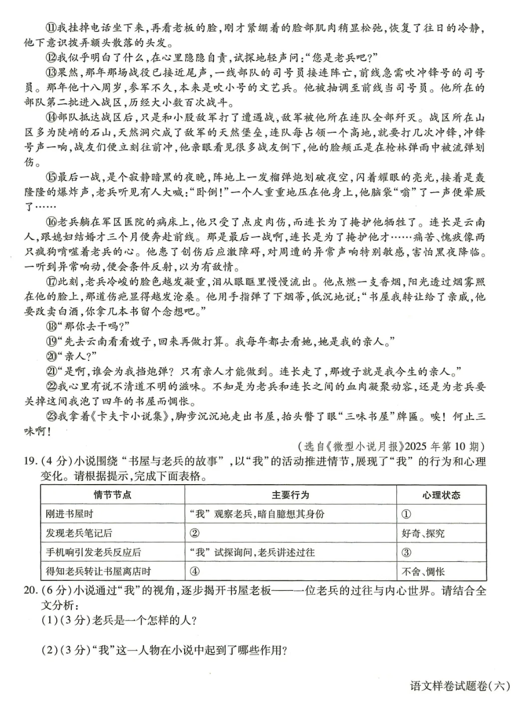 真题模拟 | 中考样卷语文2026-1-6试卷含答案-第49张图片-四季读书网