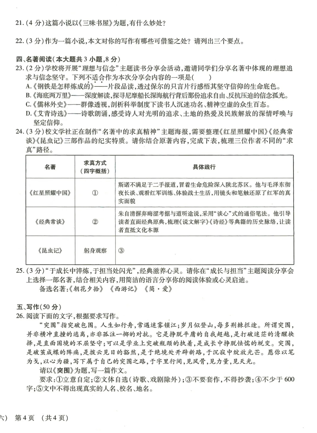 真题模拟 | 中考样卷语文2026-1-6试卷含答案-第50张图片-四季读书网