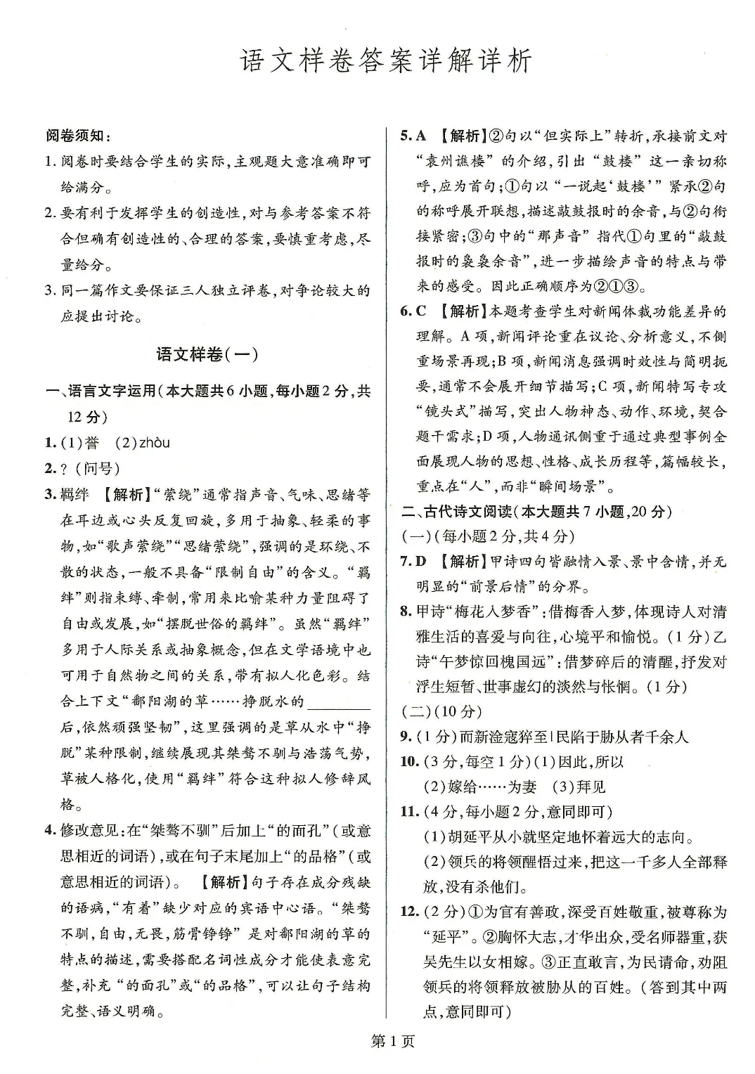 真题模拟 | 中考样卷语文2026-1-6试卷含答案-第51张图片-四季读书网