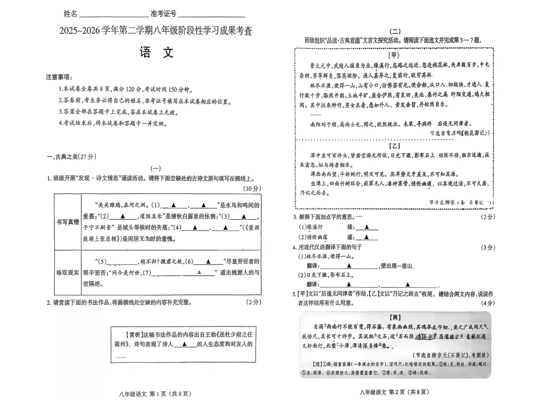 【晋升学】最新八年级期末试卷和答案 第4张