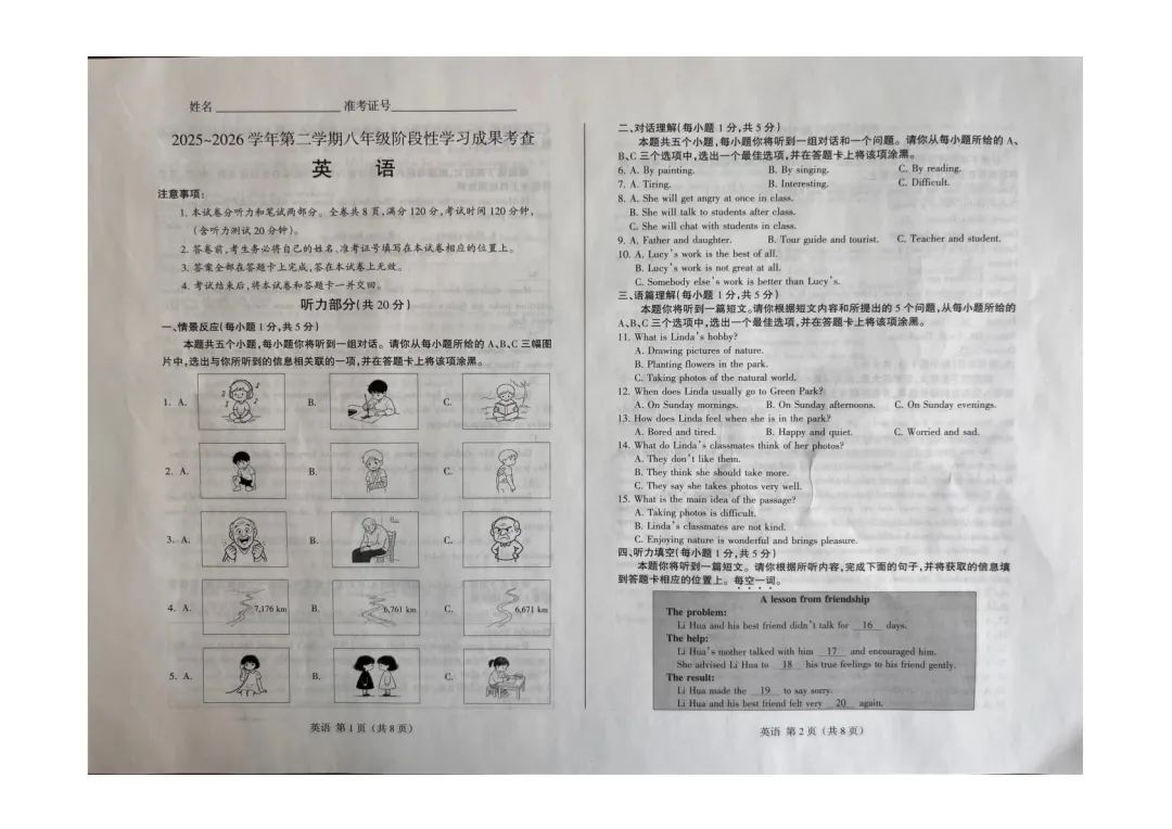 【晋升学】最新八年级期末试卷和答案 第5张