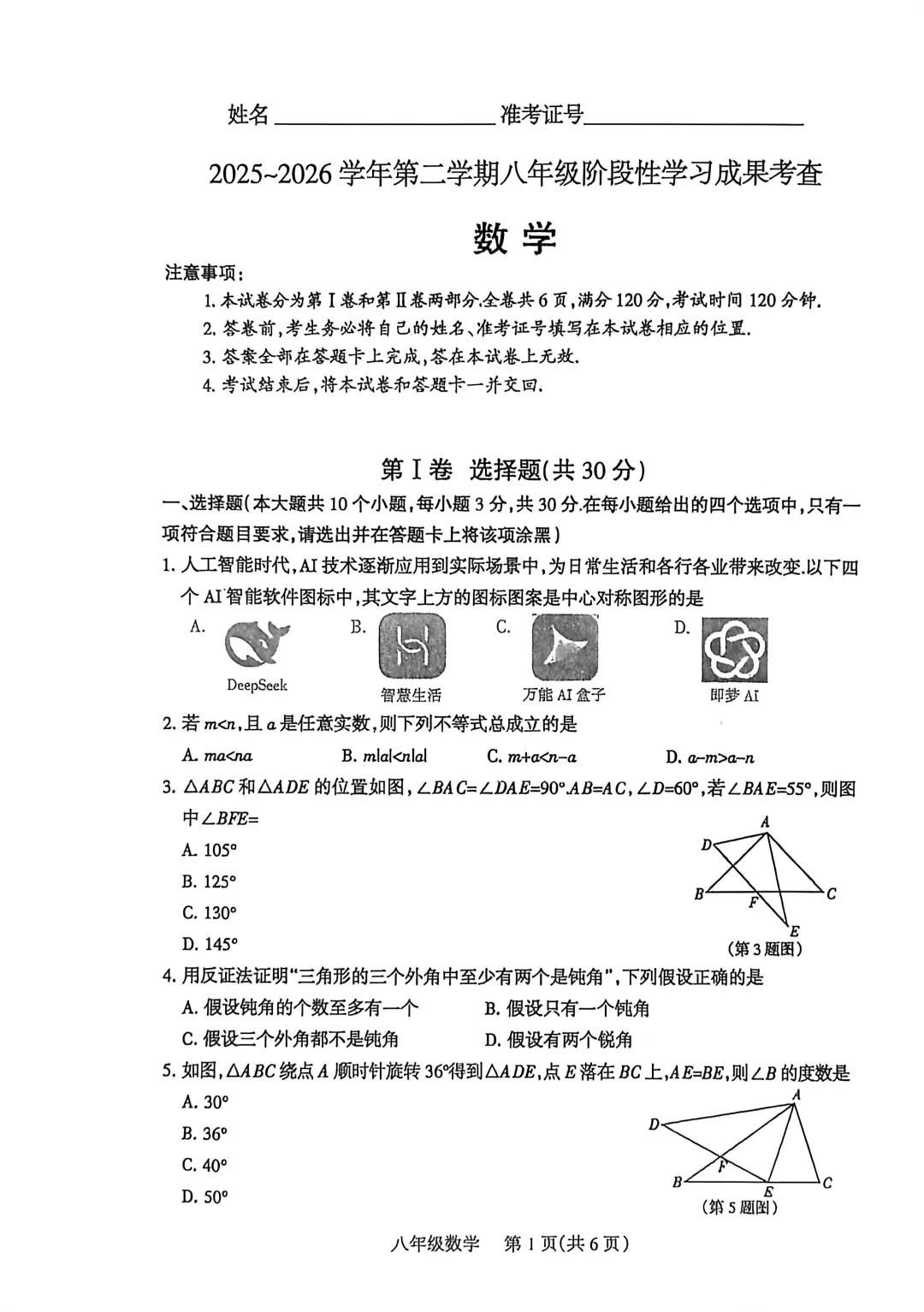 【晋升学】最新八年级期末试卷和答案 第6张