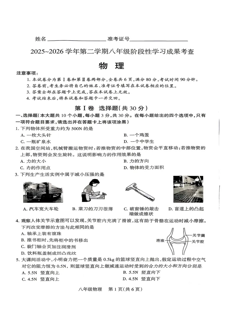 【晋升学】最新八年级期末试卷和答案 第7张