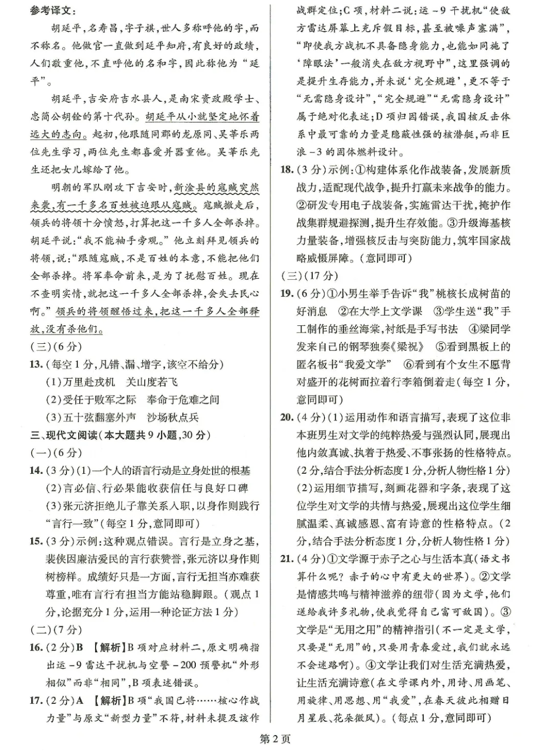 真题模拟 | 中考样卷语文2026-1-6试卷含答案-第52张图片-四季读书网