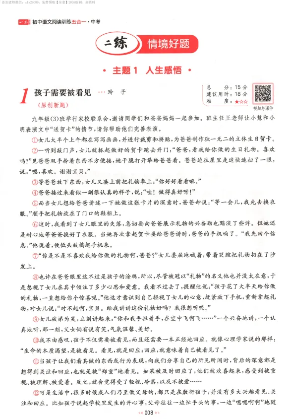 【中考A+】2026初中9年级《一本阅读训练五合一》(789均有)pdf—— 电子版可免费打印 第4张 【中考A+】2026初中9年级《一本阅读训练五合一》(789均有)pdf—— 电子版可免费打印 第4张