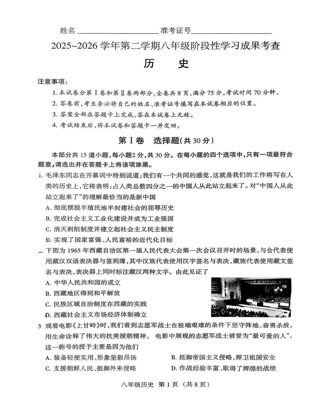 【晋升学】最新八年级期末试卷和答案 第8张
