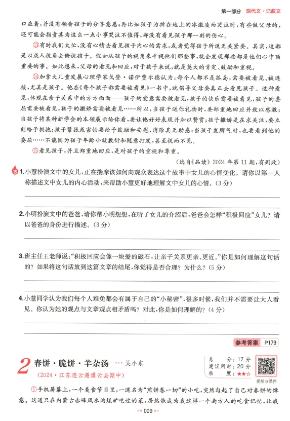 【中考A+】2026初中9年级《一本阅读训练五合一》(789均有)pdf—— 电子版可免费打印 第5张 【中考A+】2026初中9年级《一本阅读训练五合一》(789均有)pdf—— 电子版可免费打印 第5张